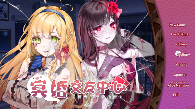 Ghost Marriage Matchmaking PC Screenshot