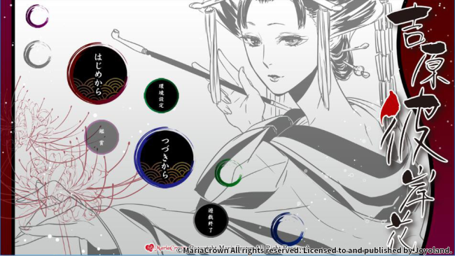 Yoshiwara Higanbana PC Screenshot