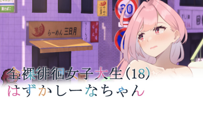 Embarrassed Shina-chan~ The Naked Wandering College Girl Free Download