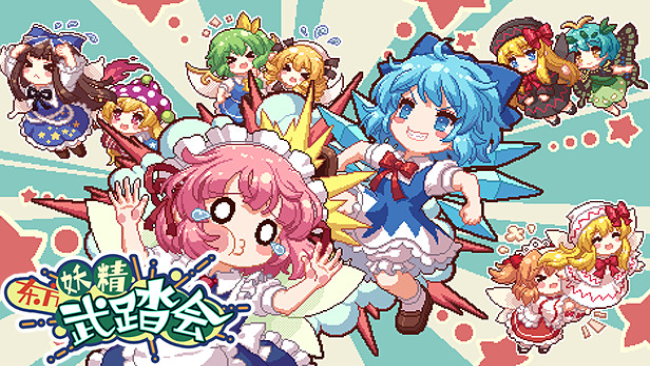Touhou Fairy Knockout ~ One Fairy To Rule Them All Free Download