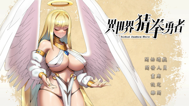Isekai Janken Hero PC Screenshot