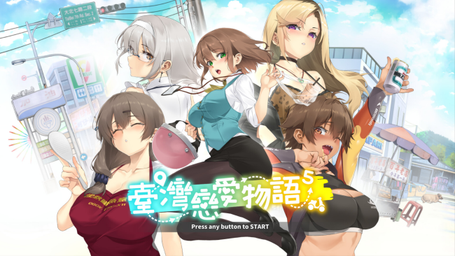 Taiwan Love Story⁵ PC Screenshot