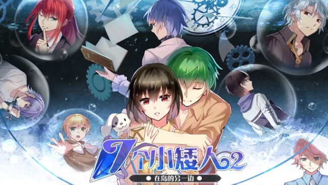 七个小矮人2 / Seven boys Cover Art